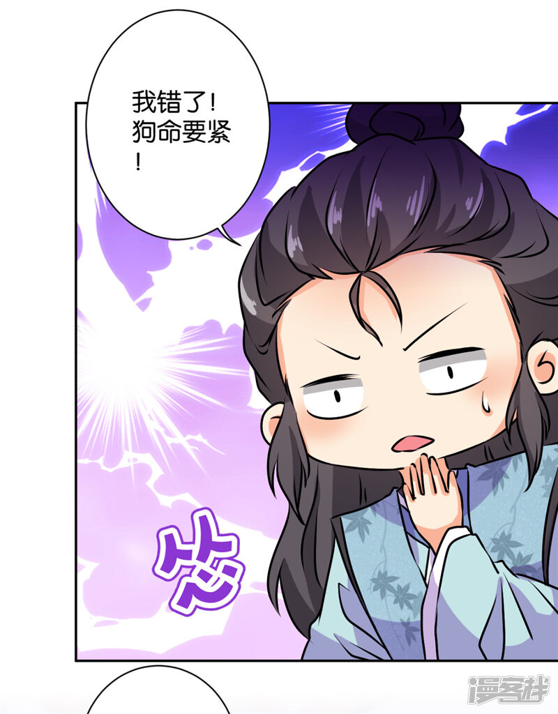 第591话-王爷你好贱-追梦动漫（第22张）