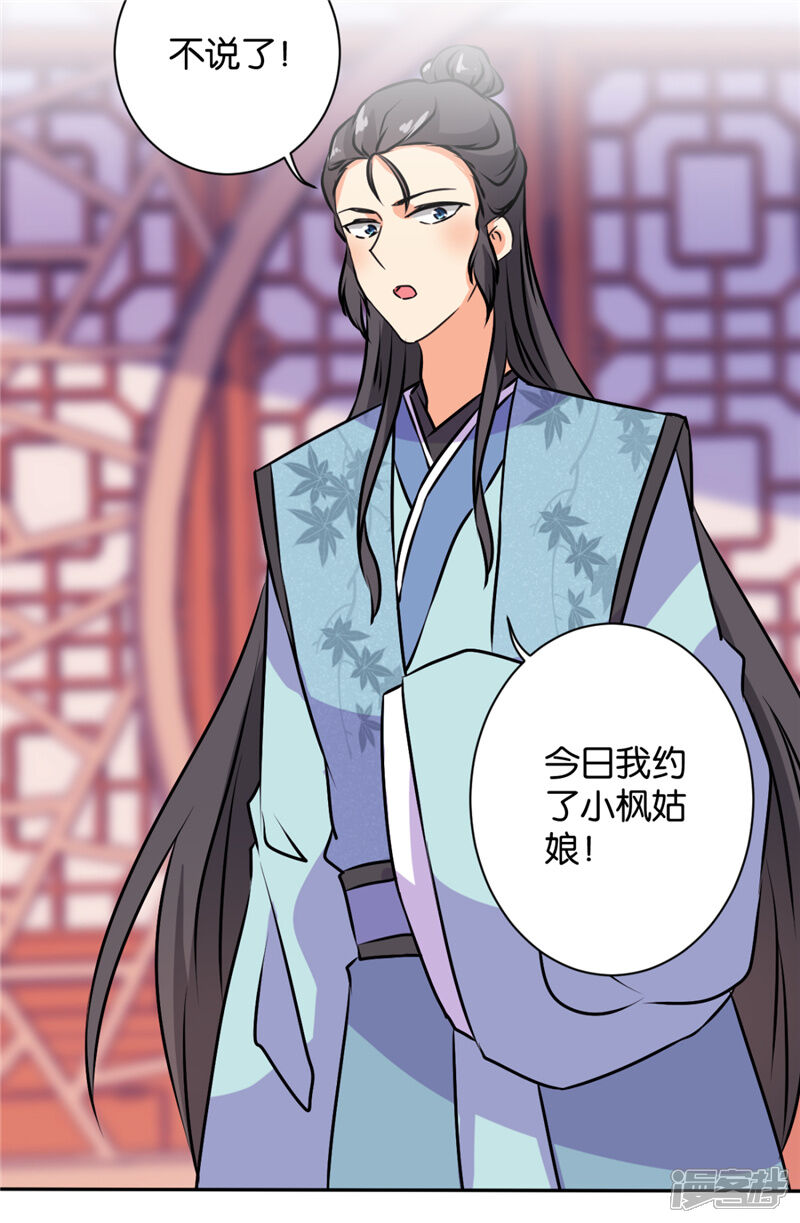 第591话-王爷你好贱-追梦动漫（第23张）