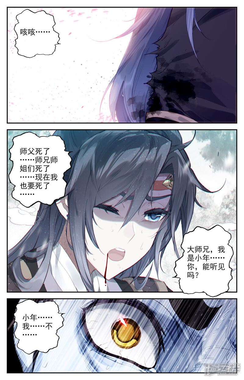 【苍穹榜之圣灵纪】漫画-（第74话上 皇子身份）章节漫画下拉式图片-第7张图片