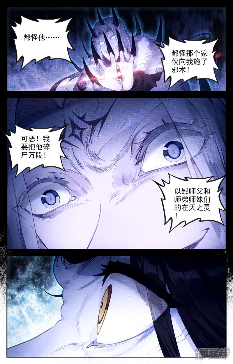 【苍穹榜之圣灵纪】漫画-（第74话上 皇子身份）章节漫画下拉式图片-第9张图片