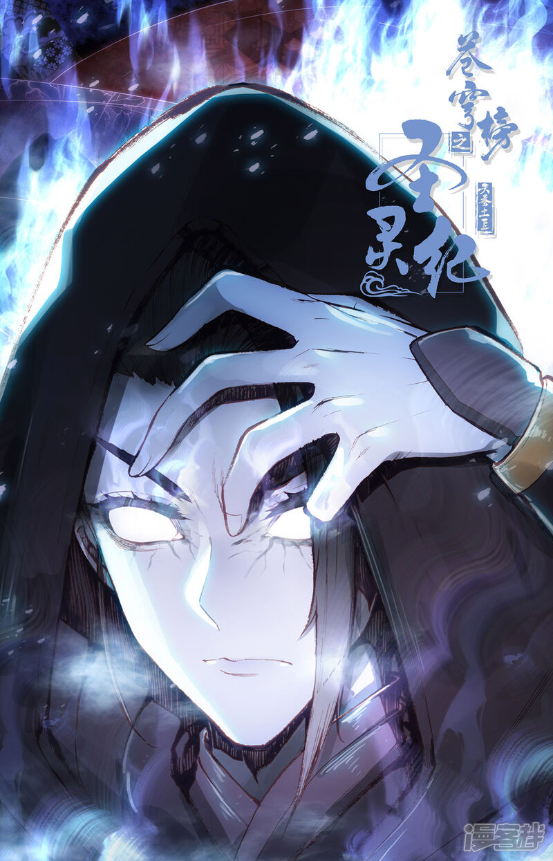 【苍穹榜之圣灵纪】漫画-（第74话上 皇子身份）章节漫画下拉式图片-第11张图片