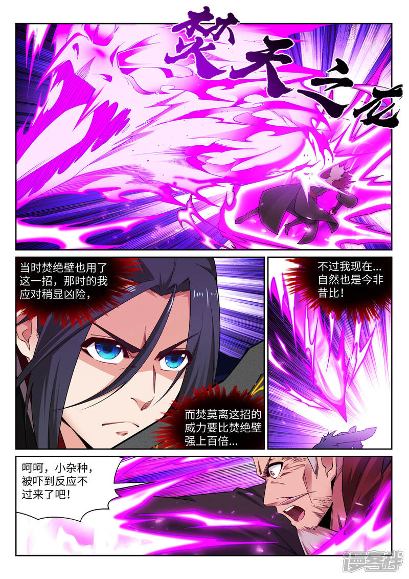 【逆天邪神】漫画-（第180话 击杀焚莫离）章节漫画下拉式图片-3.jpg