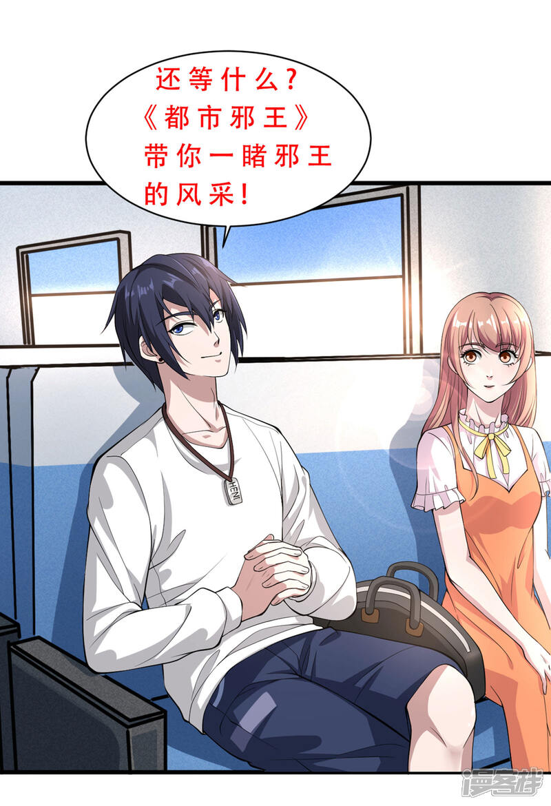 【逆天邪神】漫画-（第180话 击杀焚莫离）章节漫画下拉式图片-第11张图片