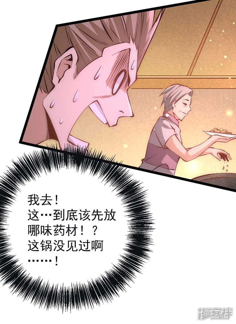 全能高手漫画 第95话 丹药败露! - 漫客栈