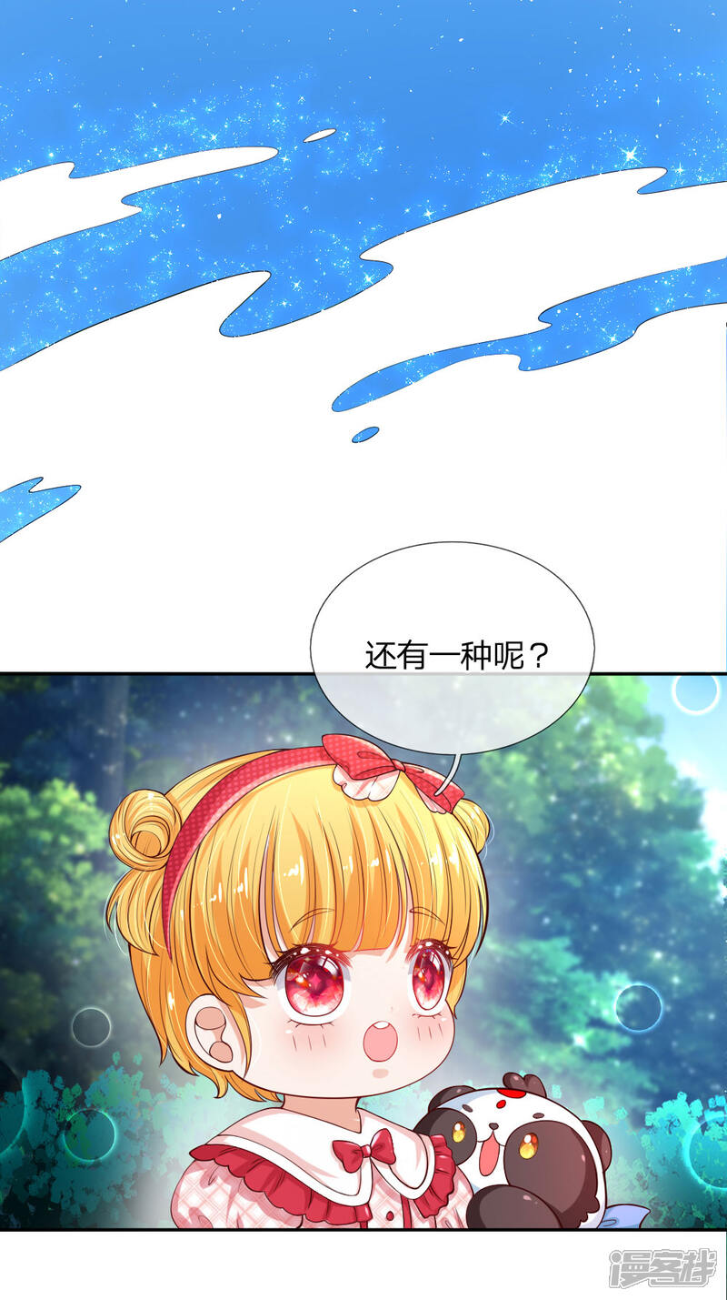 某天成为王的女儿漫画 第133话 灼空王子好帅鸭 漫客栈