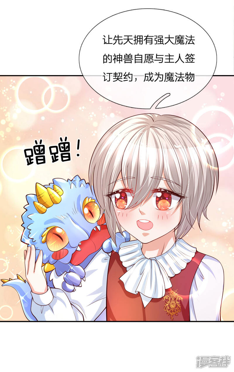 某天成为王的女儿漫画 第133话 灼空王子好帅鸭 漫客栈