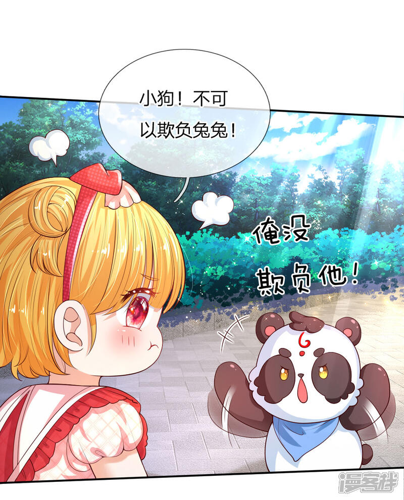 某天成为王的女儿漫画 第133话 灼空王子好帅鸭 漫客栈