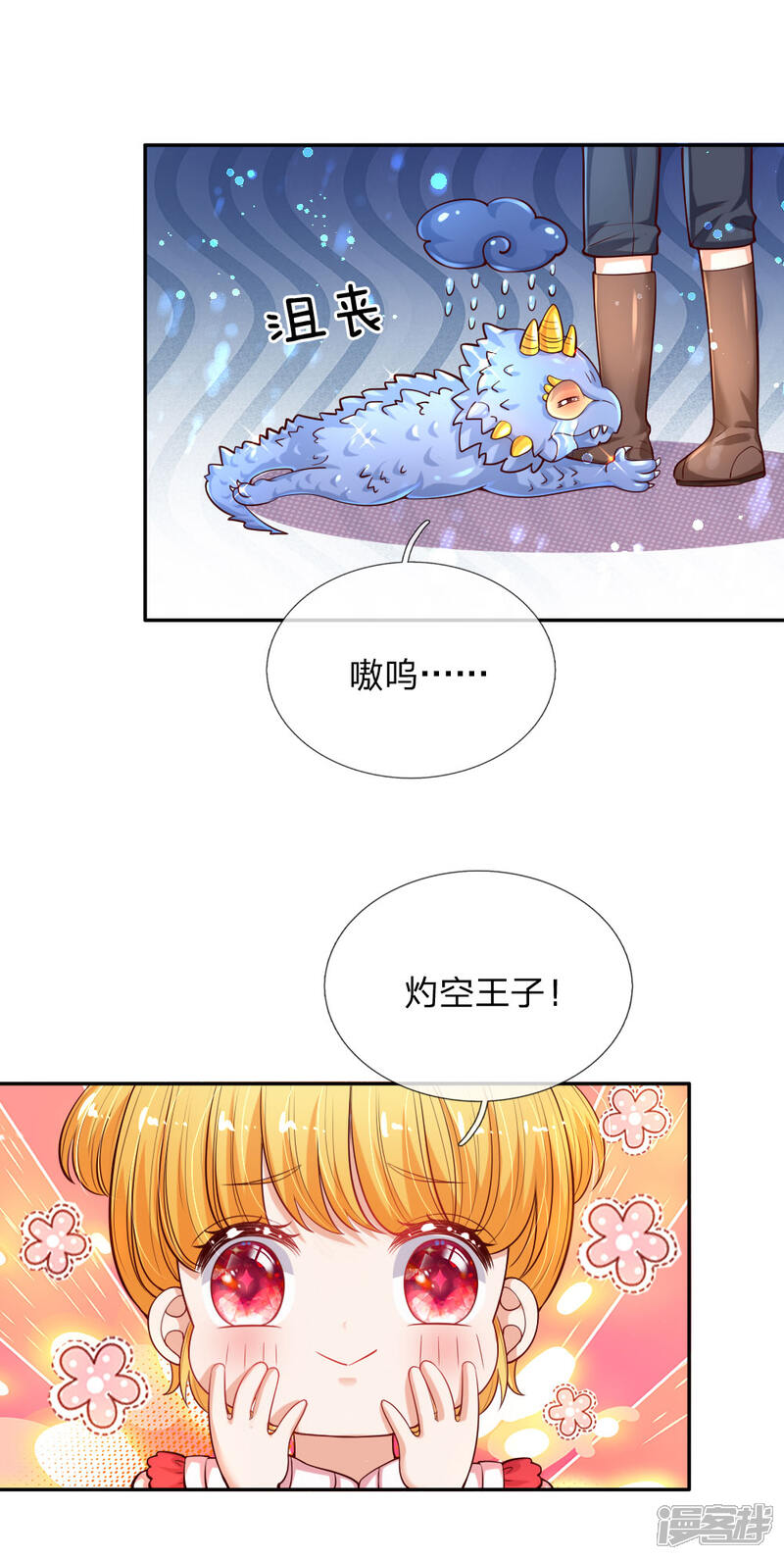 某天成为王的女儿漫画 第133话 灼空王子好帅鸭 漫客栈