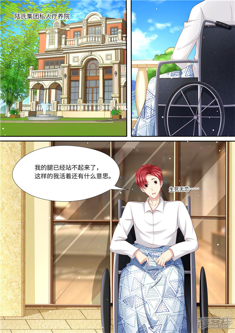 第232话父子情深-天价豪门:夫人又跑了-畅文文化（第2张）