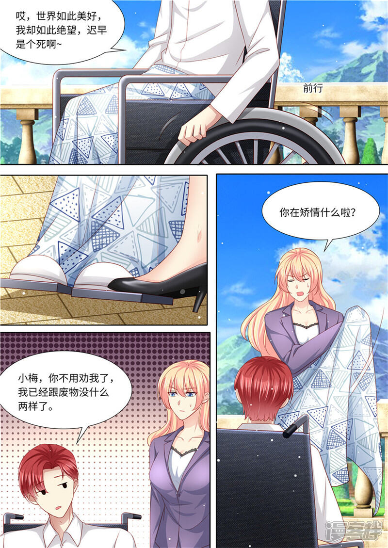 第232话父子情深-天价豪门:夫人又跑了-畅文文化（第3张）
