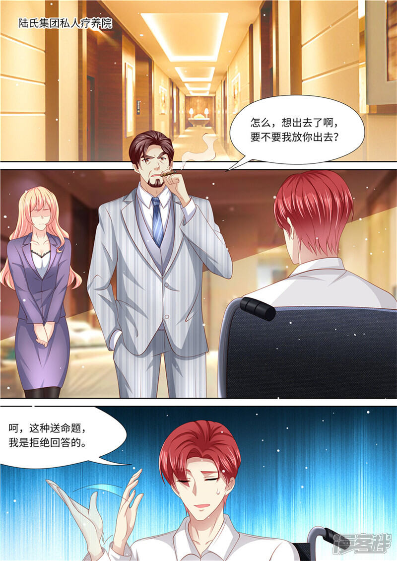 第232话父子情深-天价豪门:夫人又跑了-畅文文化（第5张）