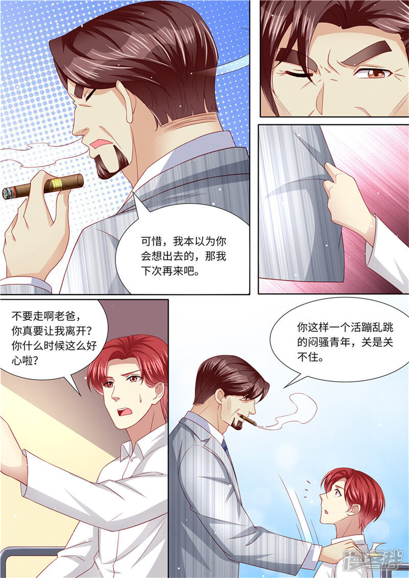 第232话父子情深-天价豪门:夫人又跑了-畅文文化（第6张）