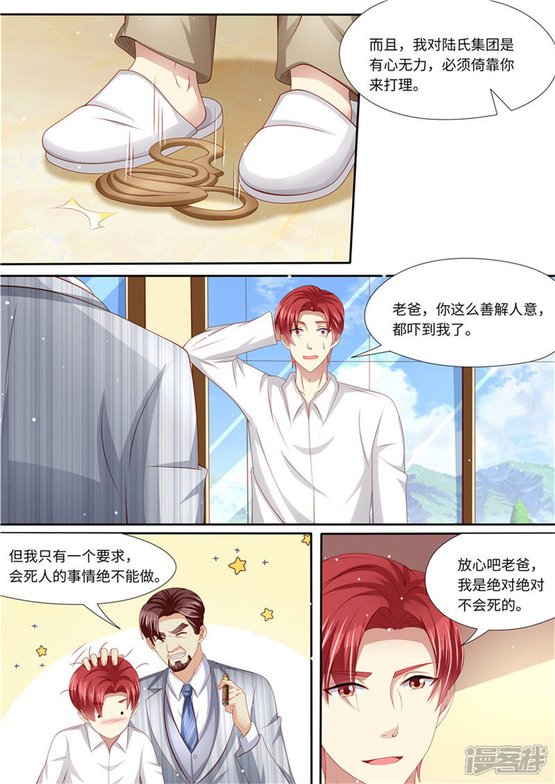 第232话父子情深-天价豪门:夫人又跑了-畅文文化（第7张）