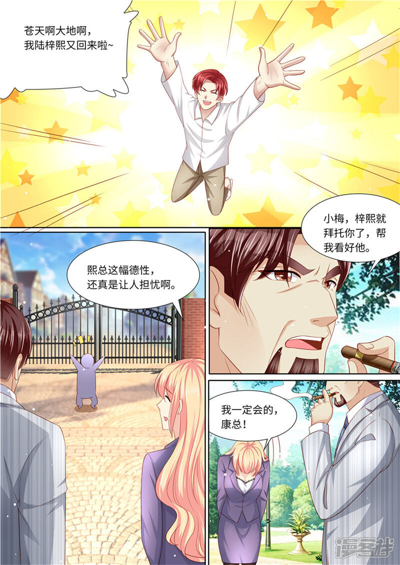 第232话父子情深-天价豪门:夫人又跑了-畅文文化（第8张）