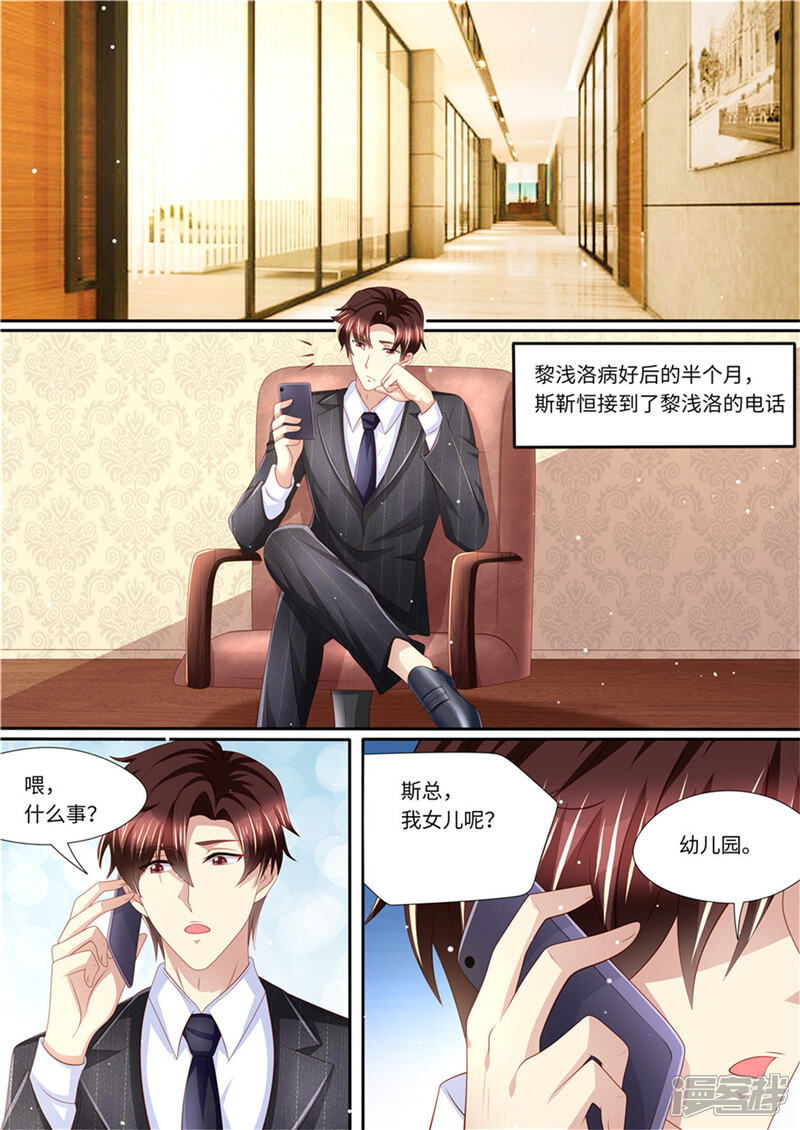 第232话父子情深-天价豪门:夫人又跑了-畅文文化（第9张）