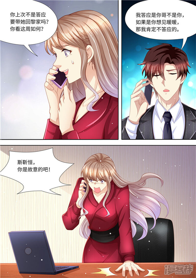 第232话父子情深-天价豪门:夫人又跑了-畅文文化（第10张）