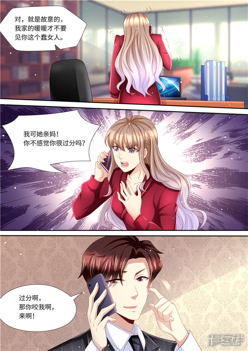 第232话父子情深-天价豪门:夫人又跑了-畅文文化（第11张）