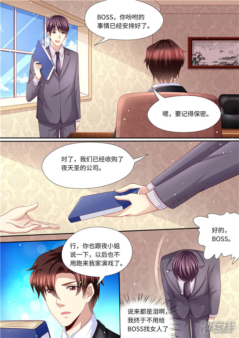 第232话父子情深-天价豪门:夫人又跑了-畅文文化（第13张）