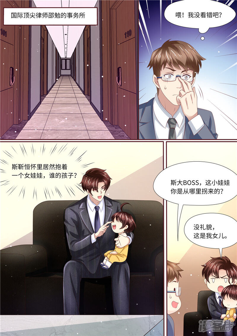 第233话夫妻斗法-天价豪门:夫人又跑了-畅文文化（第2张）