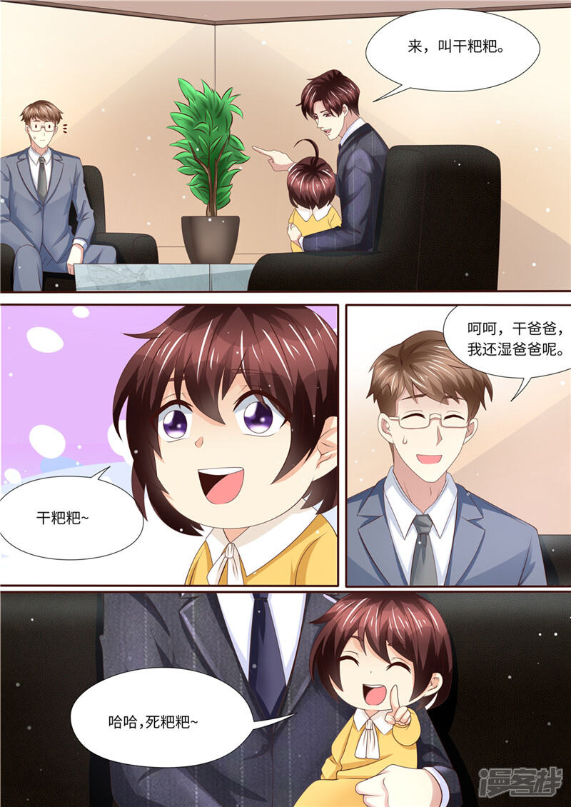 第233话夫妻斗法-天价豪门:夫人又跑了-畅文文化（第3张）