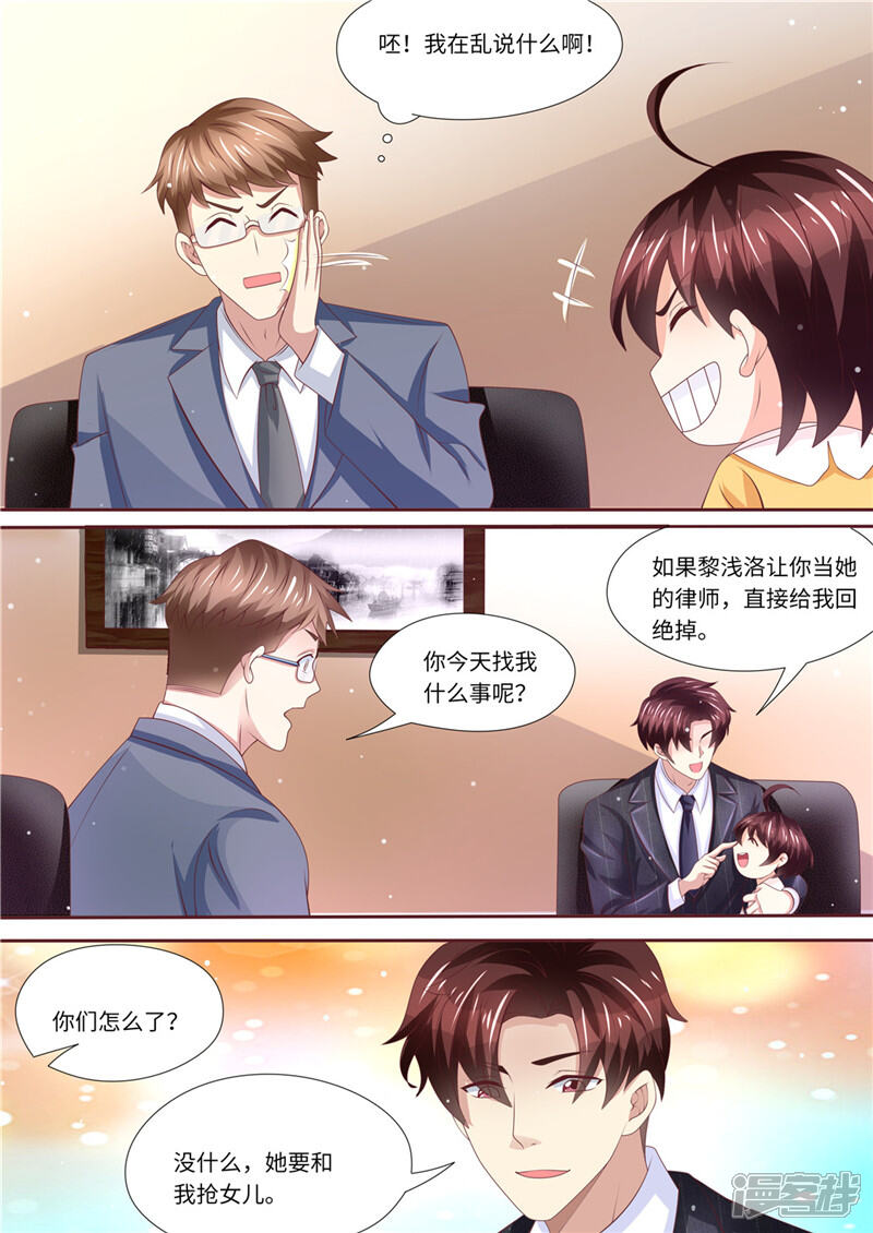第233话夫妻斗法-天价豪门:夫人又跑了-畅文文化（第4张）