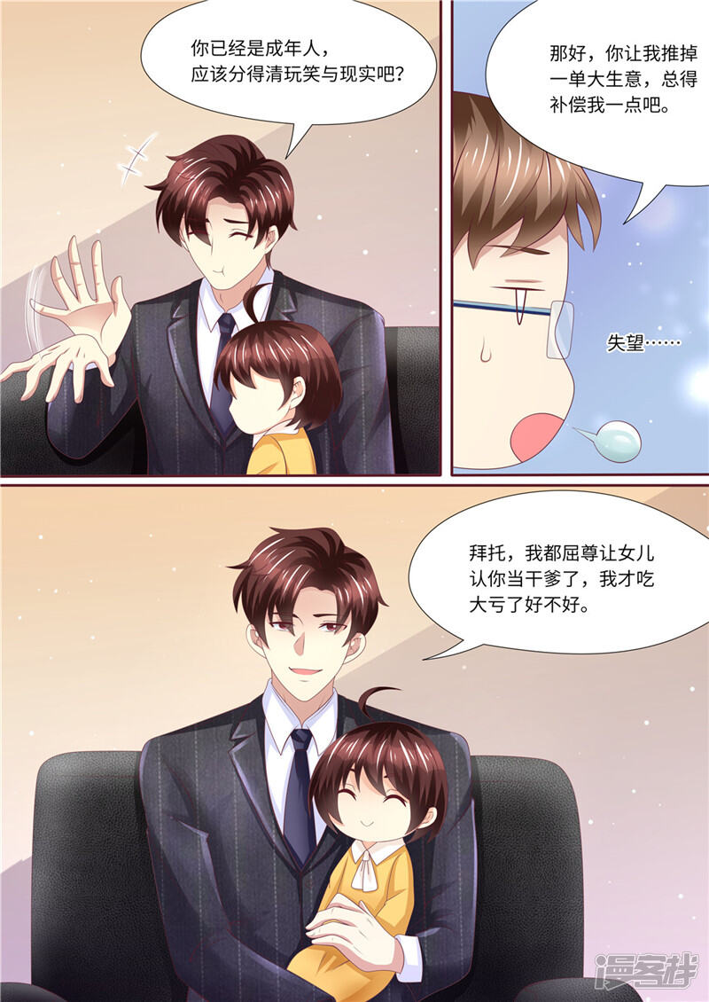 第233话夫妻斗法-天价豪门:夫人又跑了-畅文文化（第10张）