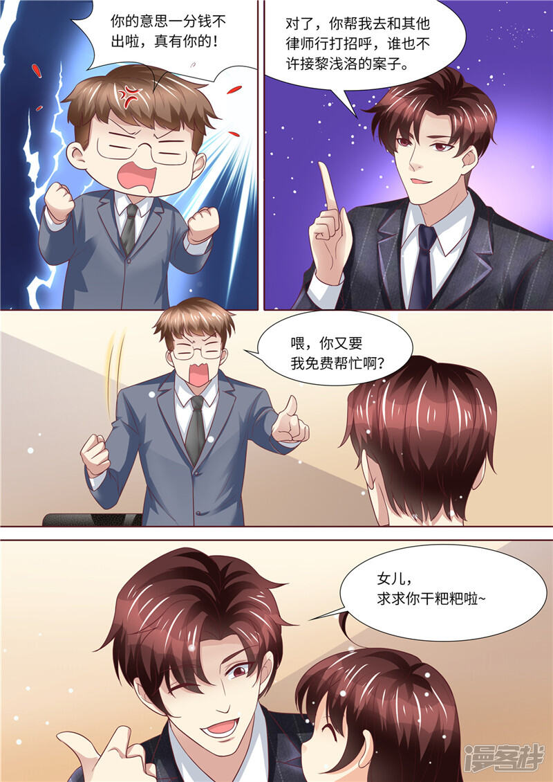 第233话夫妻斗法-天价豪门:夫人又跑了-畅文文化（第11张）