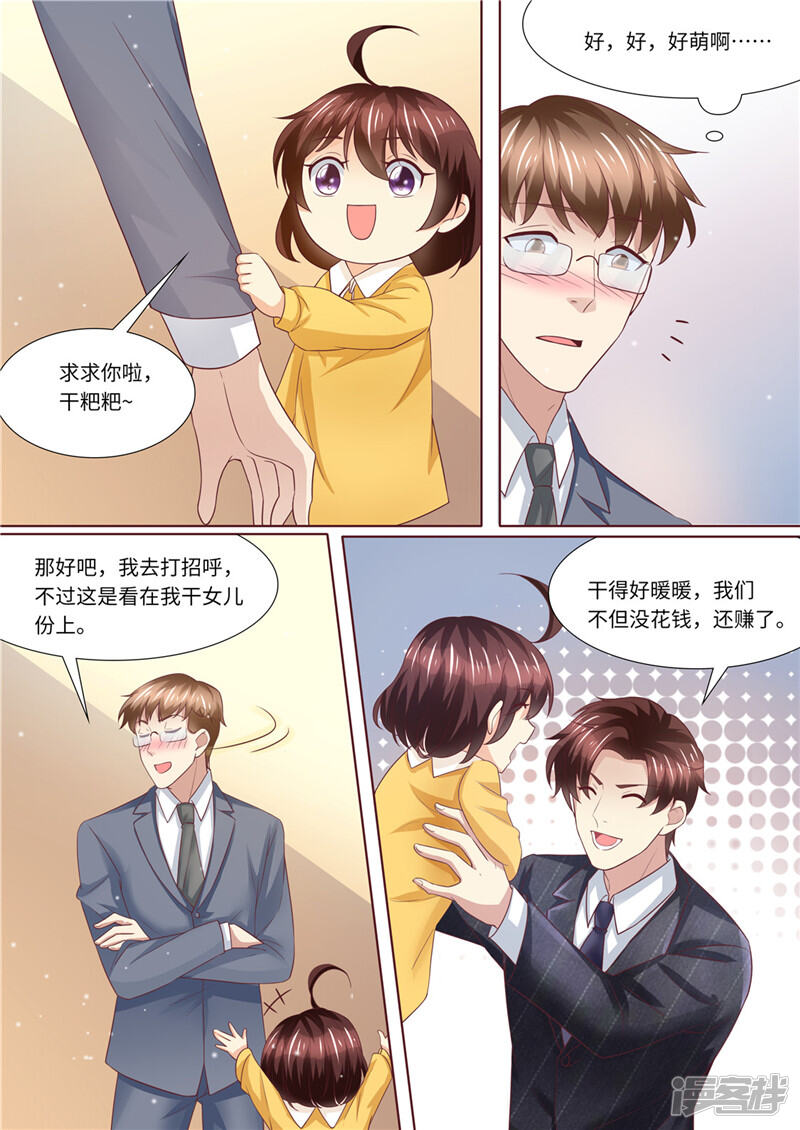 第233话夫妻斗法-天价豪门:夫人又跑了-畅文文化（第12张）