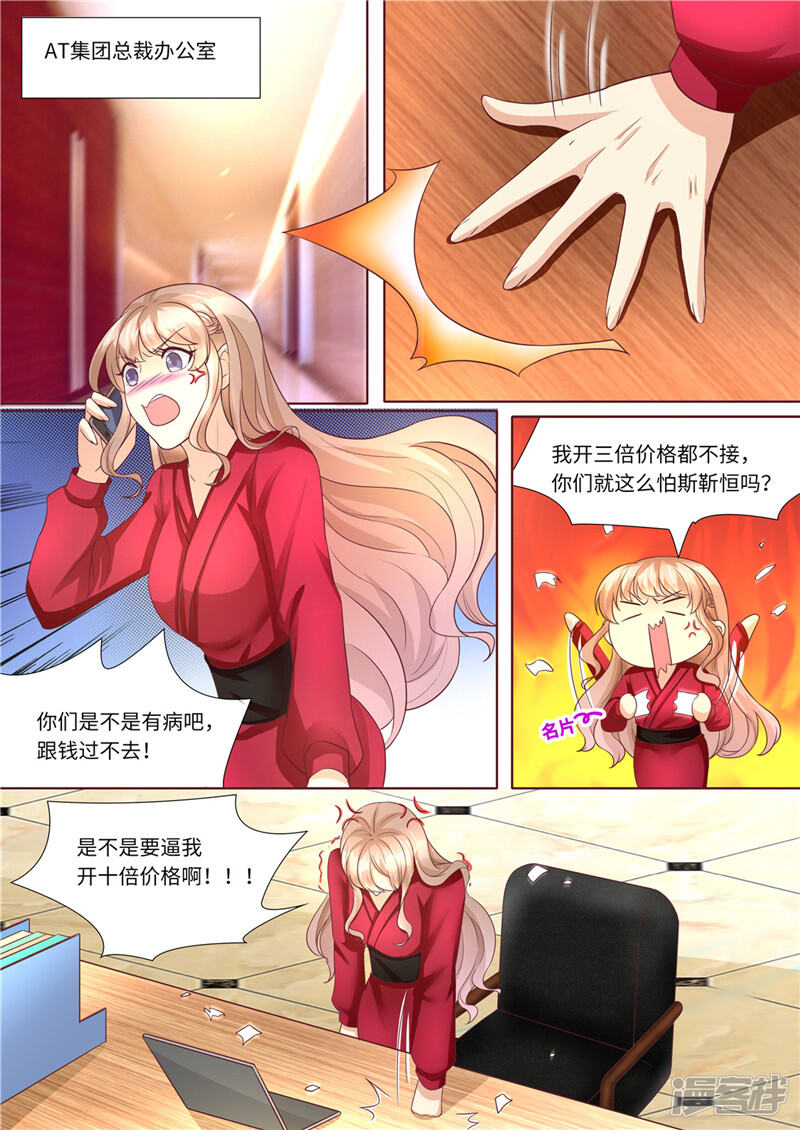 第233话夫妻斗法-天价豪门:夫人又跑了-畅文文化（第13张）