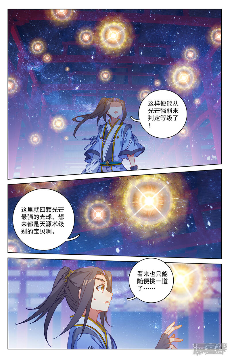 【元尊】漫画-（第214话下 选宝）章节漫画下拉式图片-第2张图片