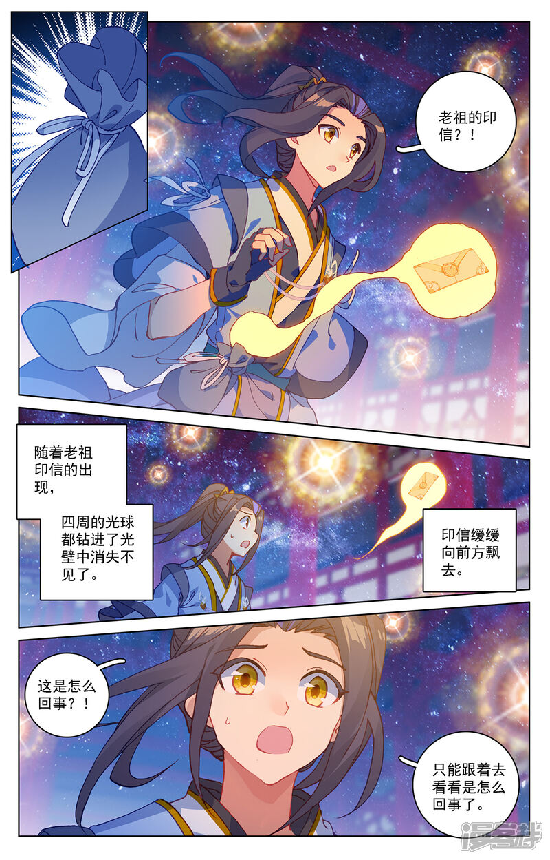 【元尊】漫画-（第214话下 选宝）章节漫画下拉式图片-第3张图片