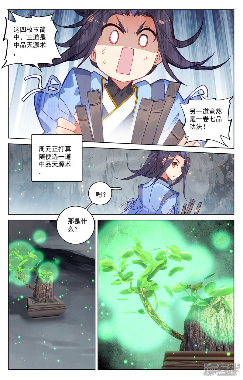 【元尊】漫画-（第214话下 选宝）章节漫画下拉式图片-第5张图片