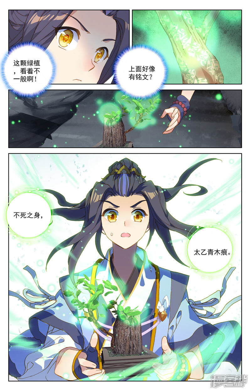 【元尊】漫画-（第214话下 选宝）章节漫画下拉式图片-第6张图片