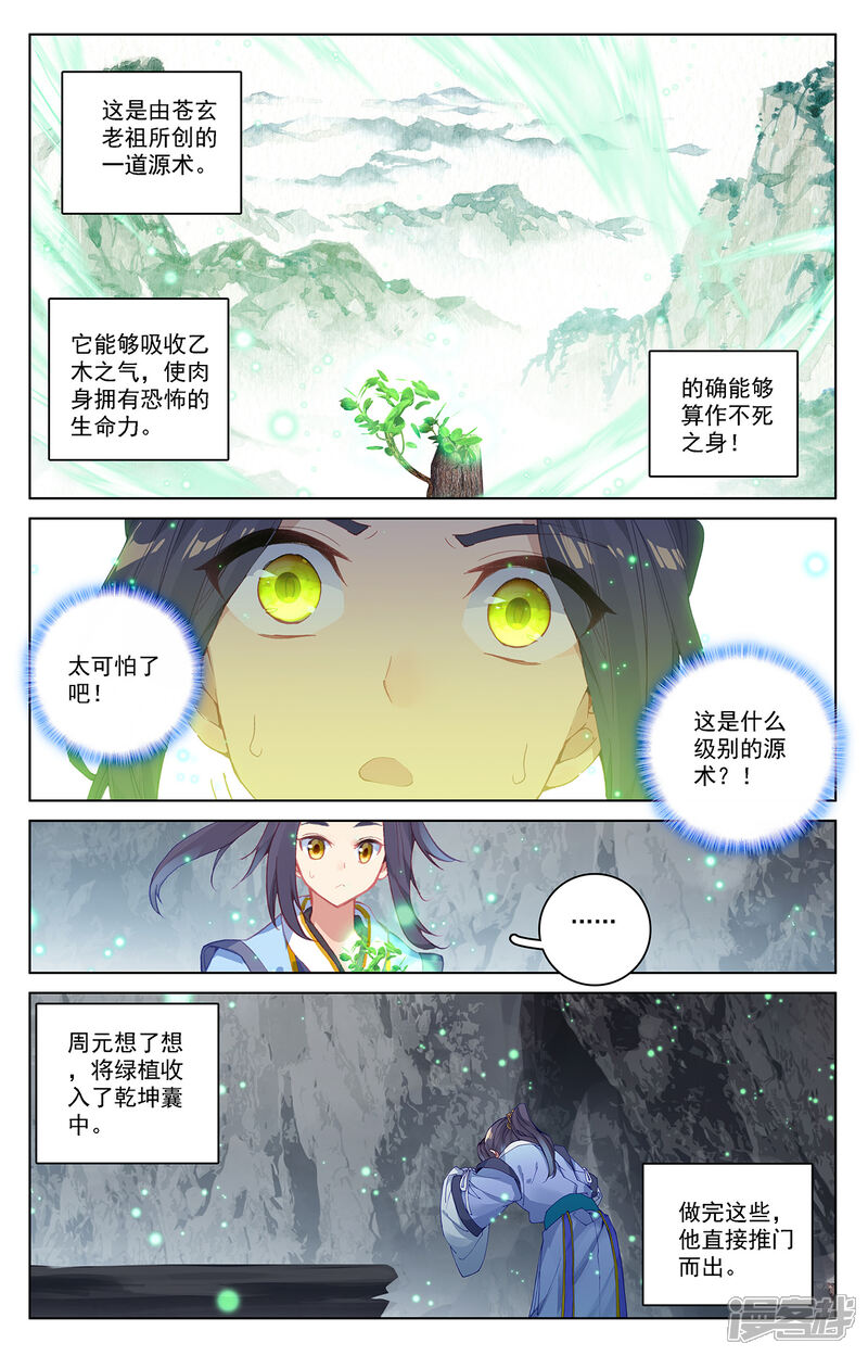 【元尊】漫画-（第214话下 选宝）章节漫画下拉式图片-第7张图片
