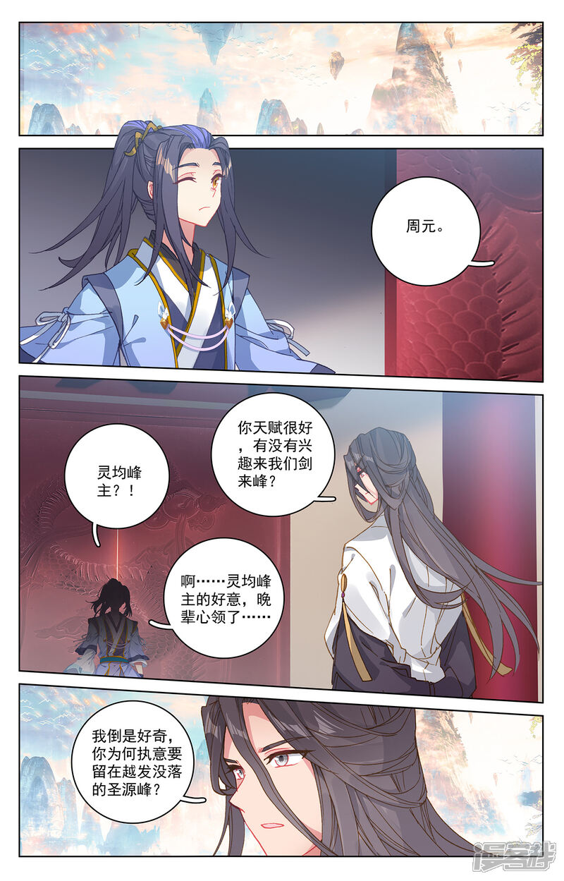 【元尊】漫画-（第214话下 选宝）章节漫画下拉式图片-第8张图片