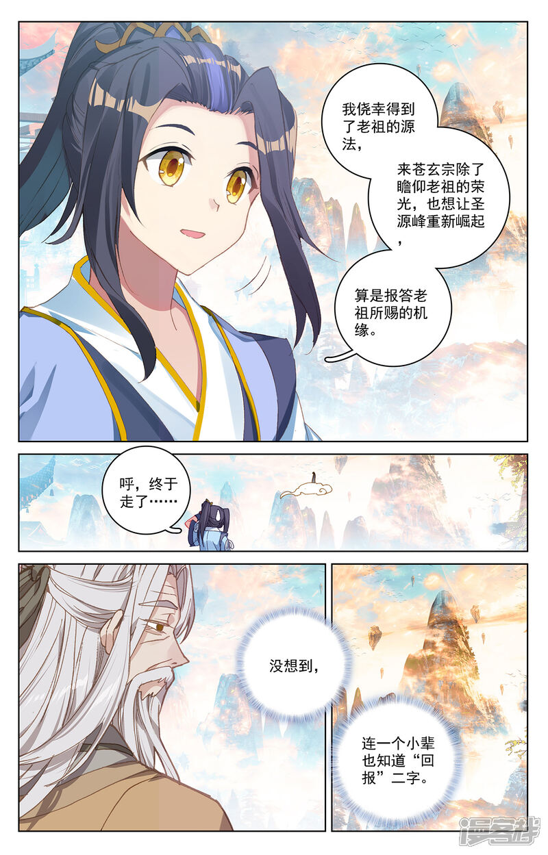 【元尊】漫画-（第214话下 选宝）章节漫画下拉式图片-第9张图片