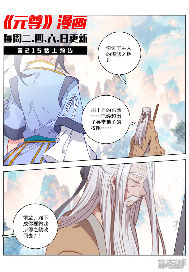 【元尊】漫画-（第214话下 选宝）章节漫画下拉式图片-第11张图片