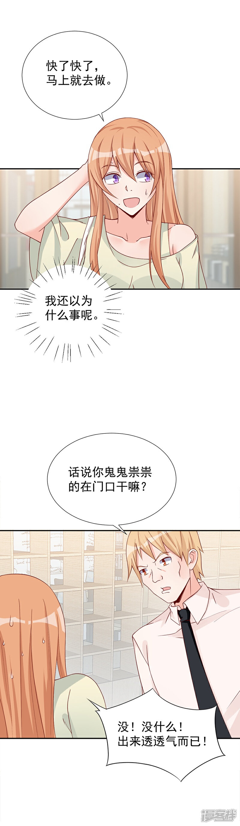 【总裁娶进门】漫画-（第36话 鬼鬼祟祟）章节漫画下拉式图片-16.jpg