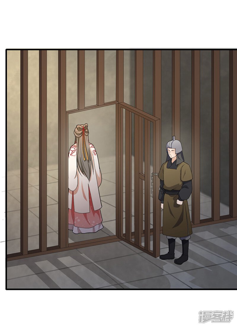 天下聘漫画 第127话 天牢探视 - 漫客栈