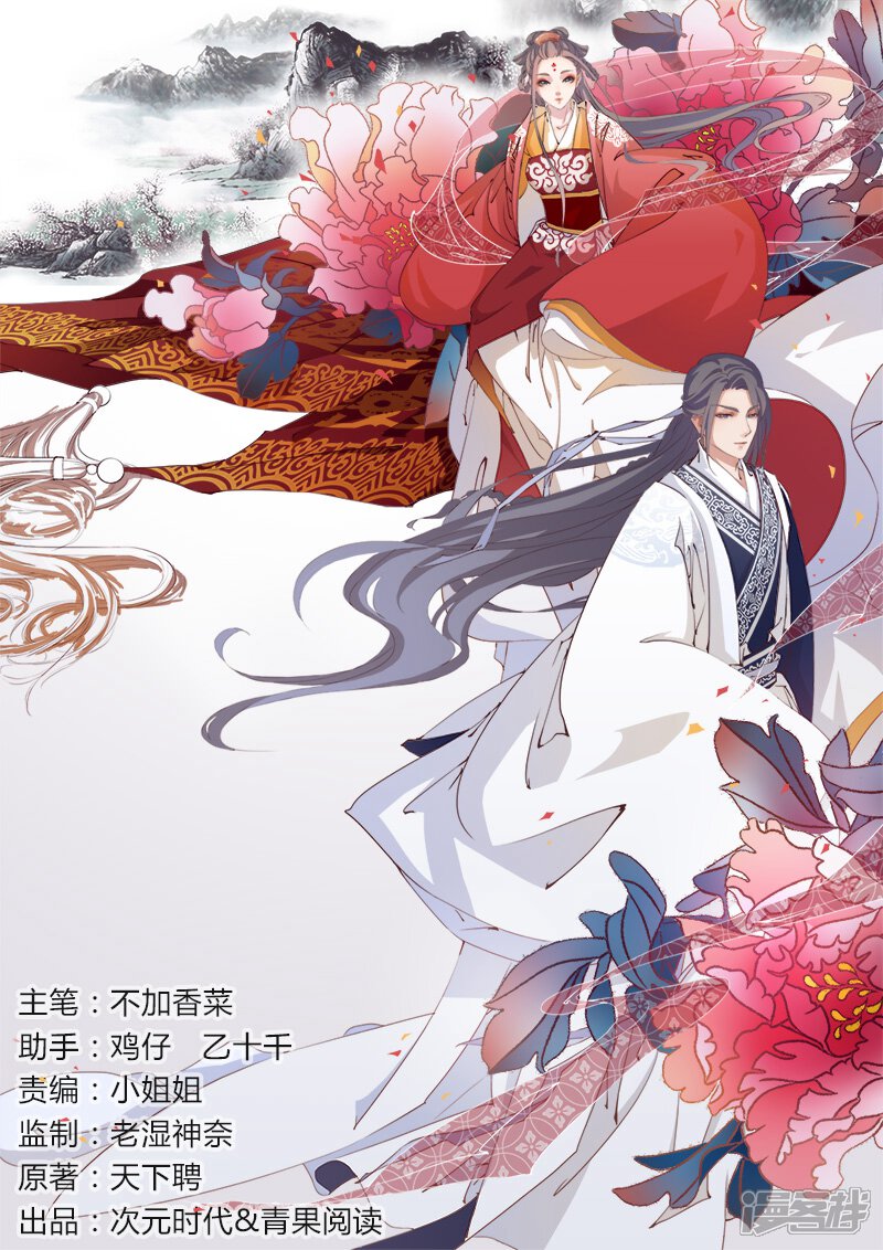 第135话据理力争 天下聘漫画 漫画家园