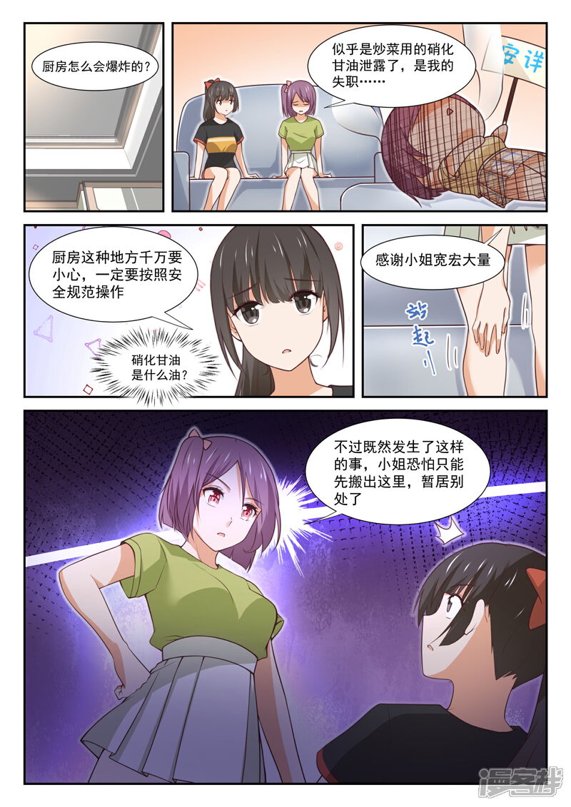 第351话健全的借住生活-女子学院的男生-触岛漫画（第4张）