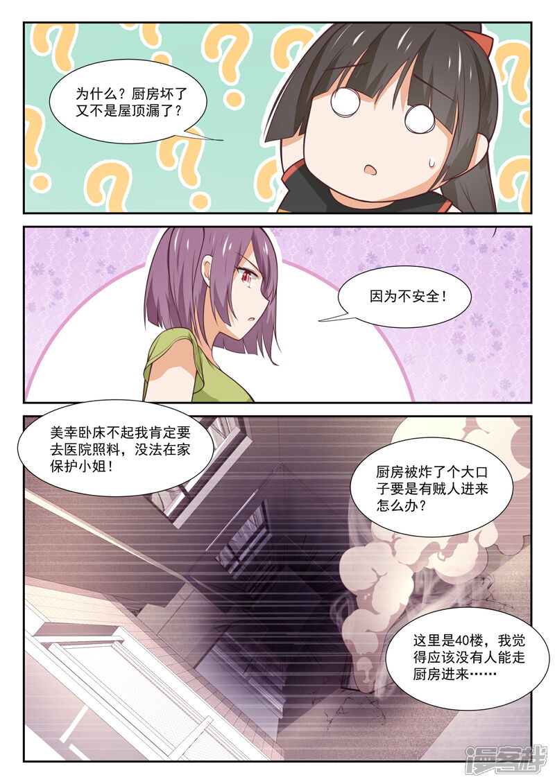 第351话健全的借住生活-女子学院的男生-触岛漫画（第5张）