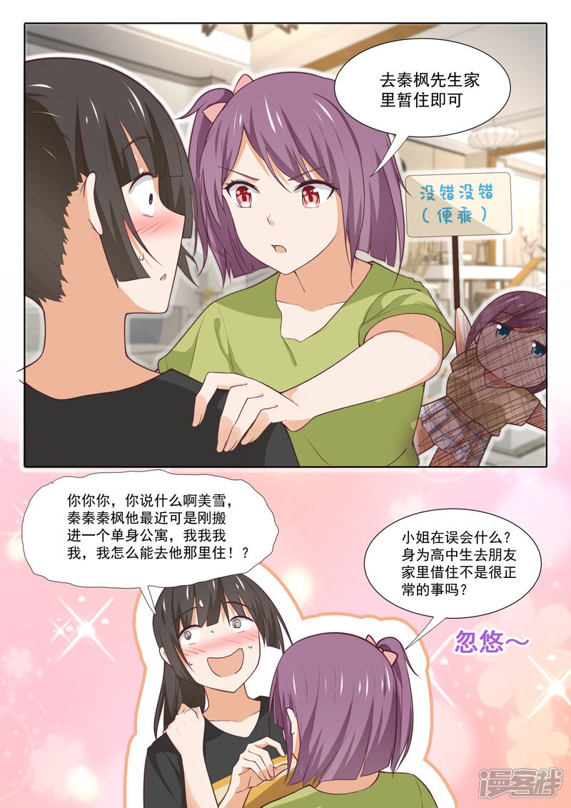 第351话健全的借住生活-女子学院的男生-触岛漫画（第10张）