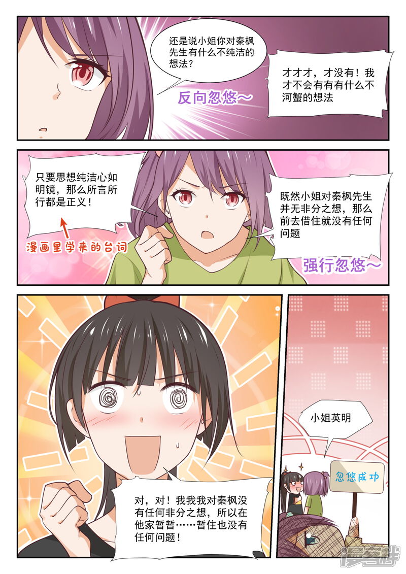 第351话健全的借住生活-女子学院的男生-触岛漫画（第11张）