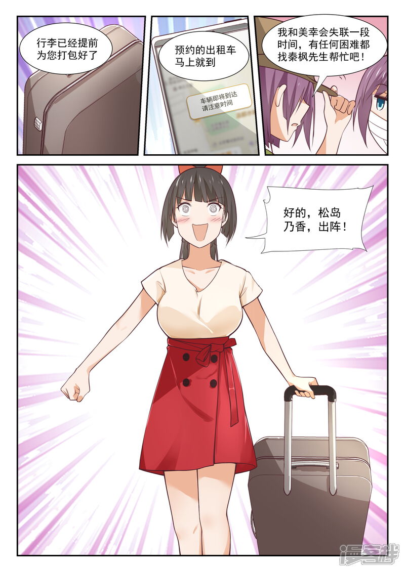 第351话健全的借住生活-女子学院的男生-触岛漫画（第12张）