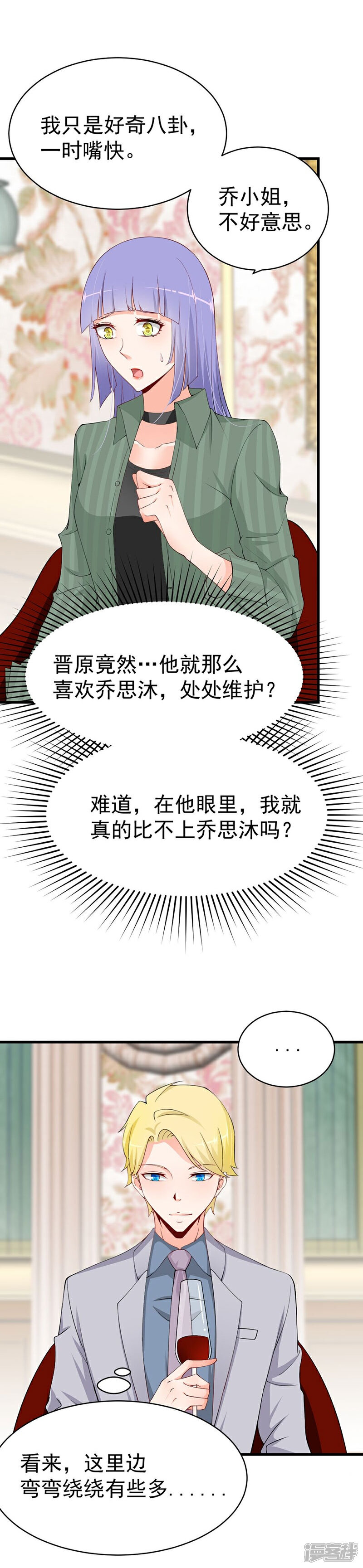 【总裁娶进门】漫画-（第60话 另有心思）章节漫画下拉式图片-5.jpg