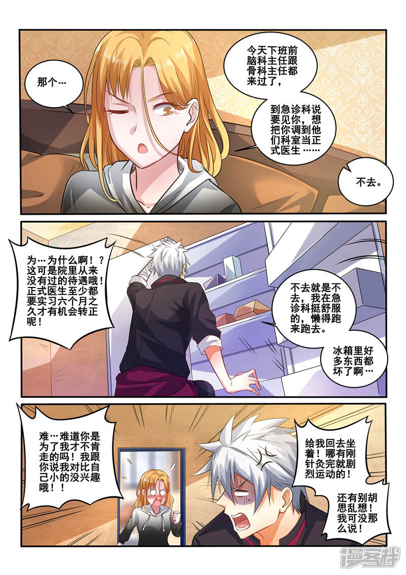 第398话就是这个味儿！-中华神医-极光动漫（第8张）