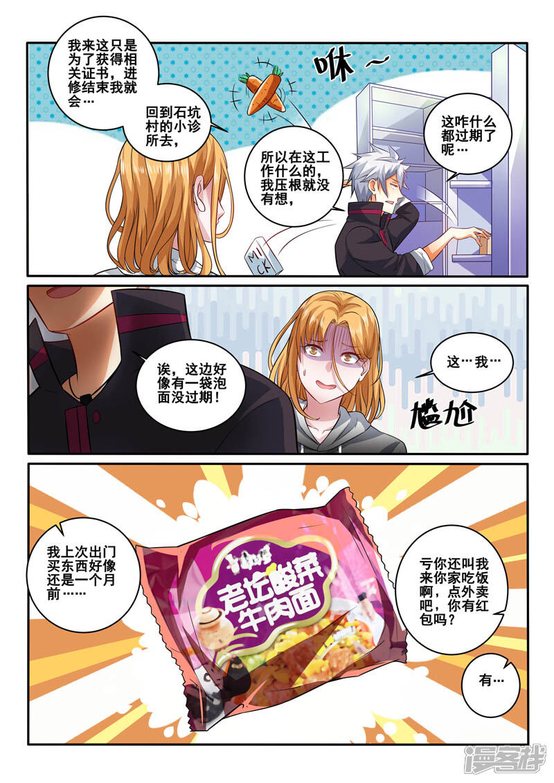 第398话就是这个味儿！-中华神医-极光动漫（第9张）