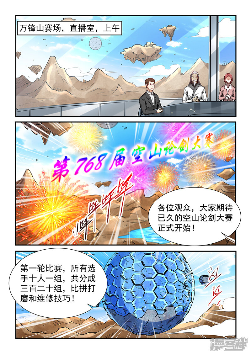 【修真四万年】漫画-（第313话）章节漫画下拉式图片-第2张图片