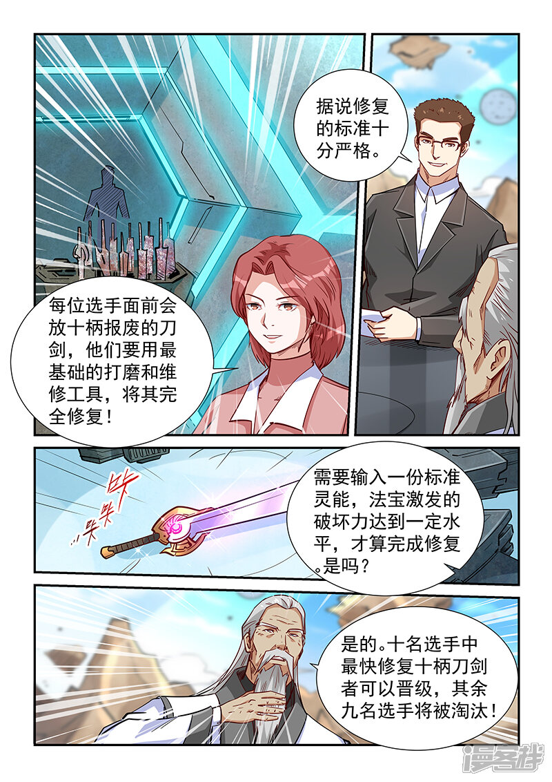 【修真四万年】漫画-（第313话）章节漫画下拉式图片-第3张图片